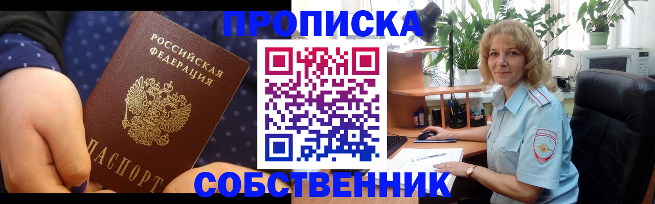 купить прописку в Екатеринбурге