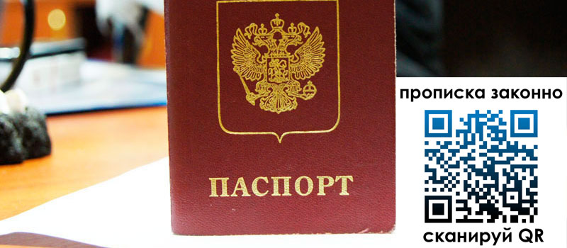 прописка в Екатеринбурге регистрация в Екатеринбурге